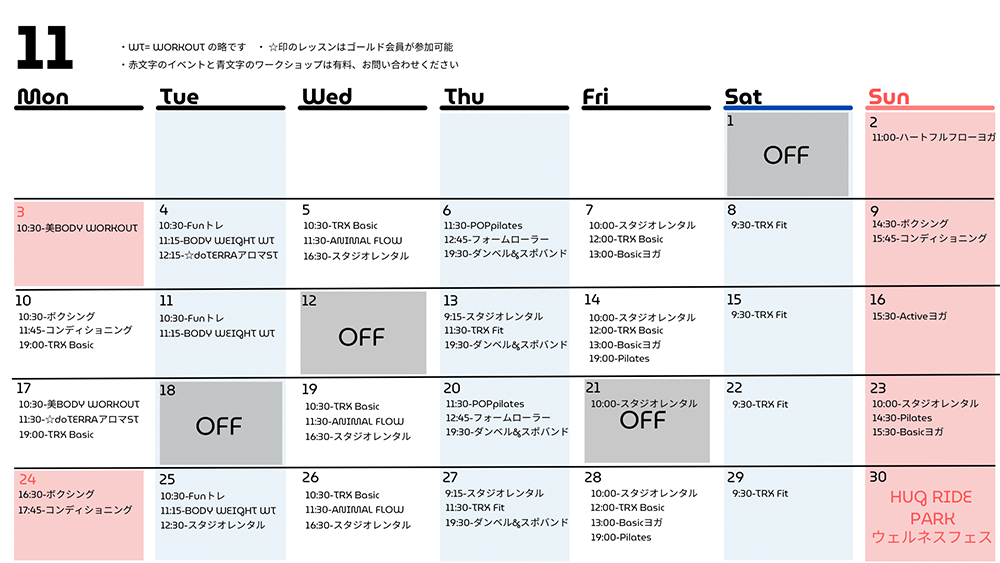 レッスンスケジュール