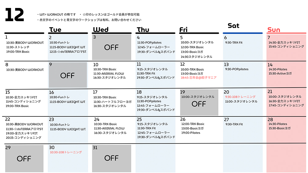 レッスンスケジュール