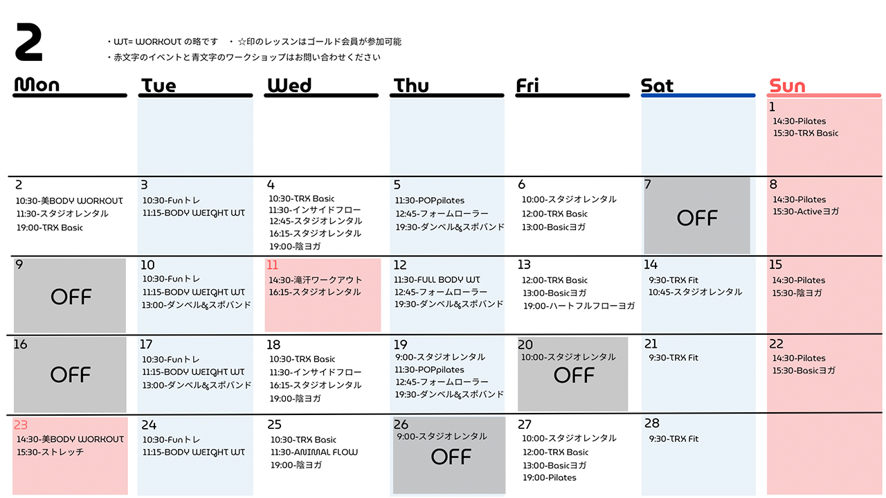 レッスンスケジュール