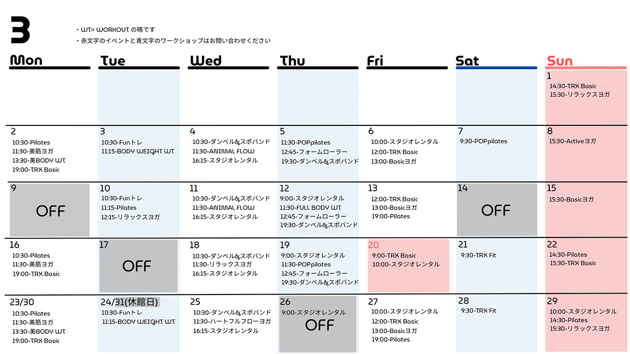 レッスンスケジュール