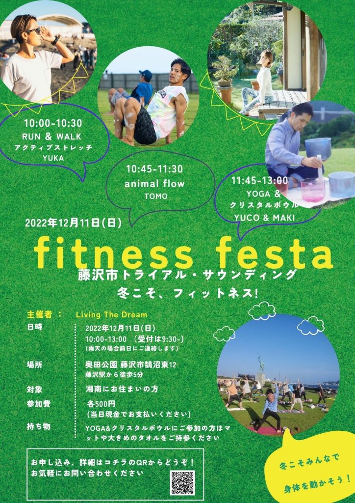 冬こそフィットネス！「フィットネスフェスタ@奥田公園」